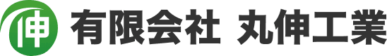 有限会社丸伸工業